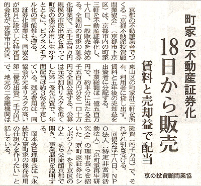 京都新聞2006年6月14日