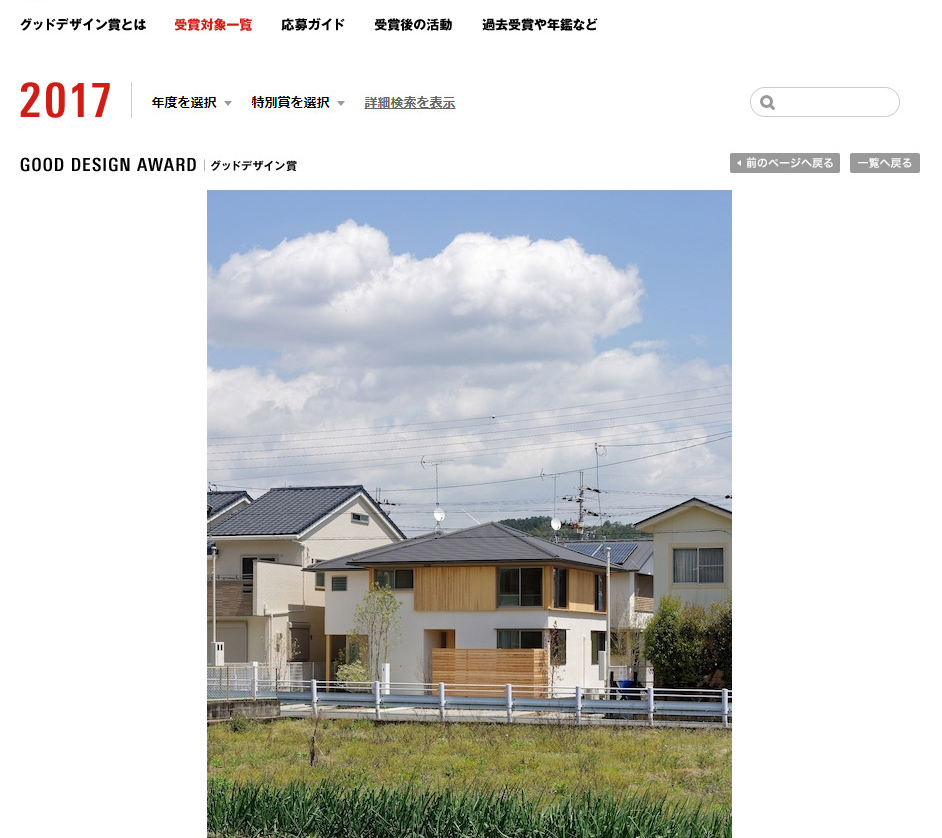2017年度 グッドデザイン賞を受賞 フラットエージェンシー 京都の賃貸 不動産情報