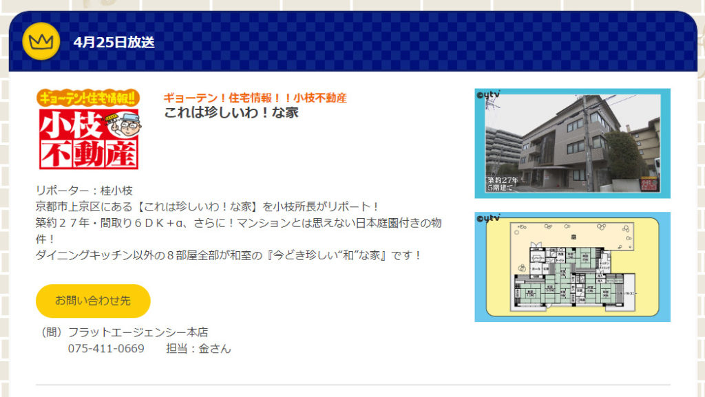 土曜はダメよ！『小枝不動産』 2020年4月25日（土）放送 | 【フラット